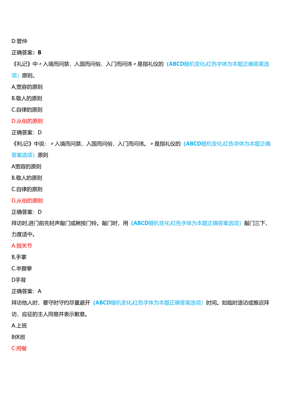 2024秋期河南开放大学专科《教师礼仪》一平台无纸化考试(作业练习1至3+我要考试)试题及答案.docx_第3页