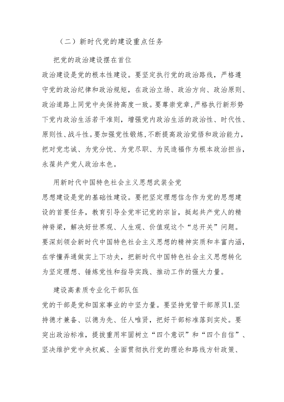新时代党的建设与 2024 党员行动.docx_第3页
