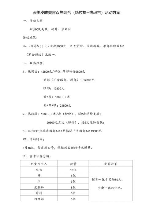 医美皮肤美容双热组合（热拉提+热玛吉）活动方案.docx