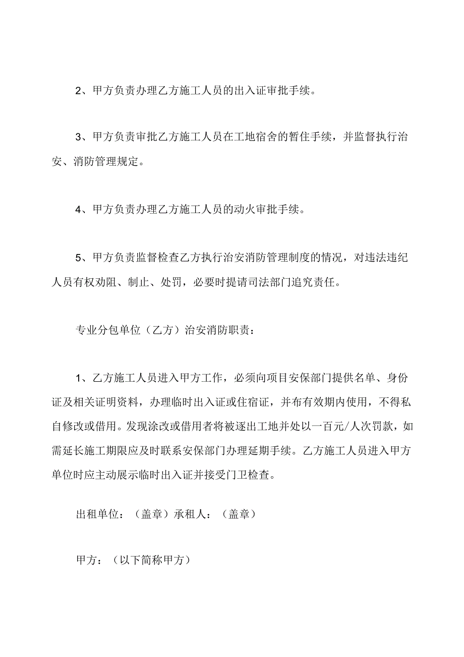 治安消防安全管理协议书.docx_第2页