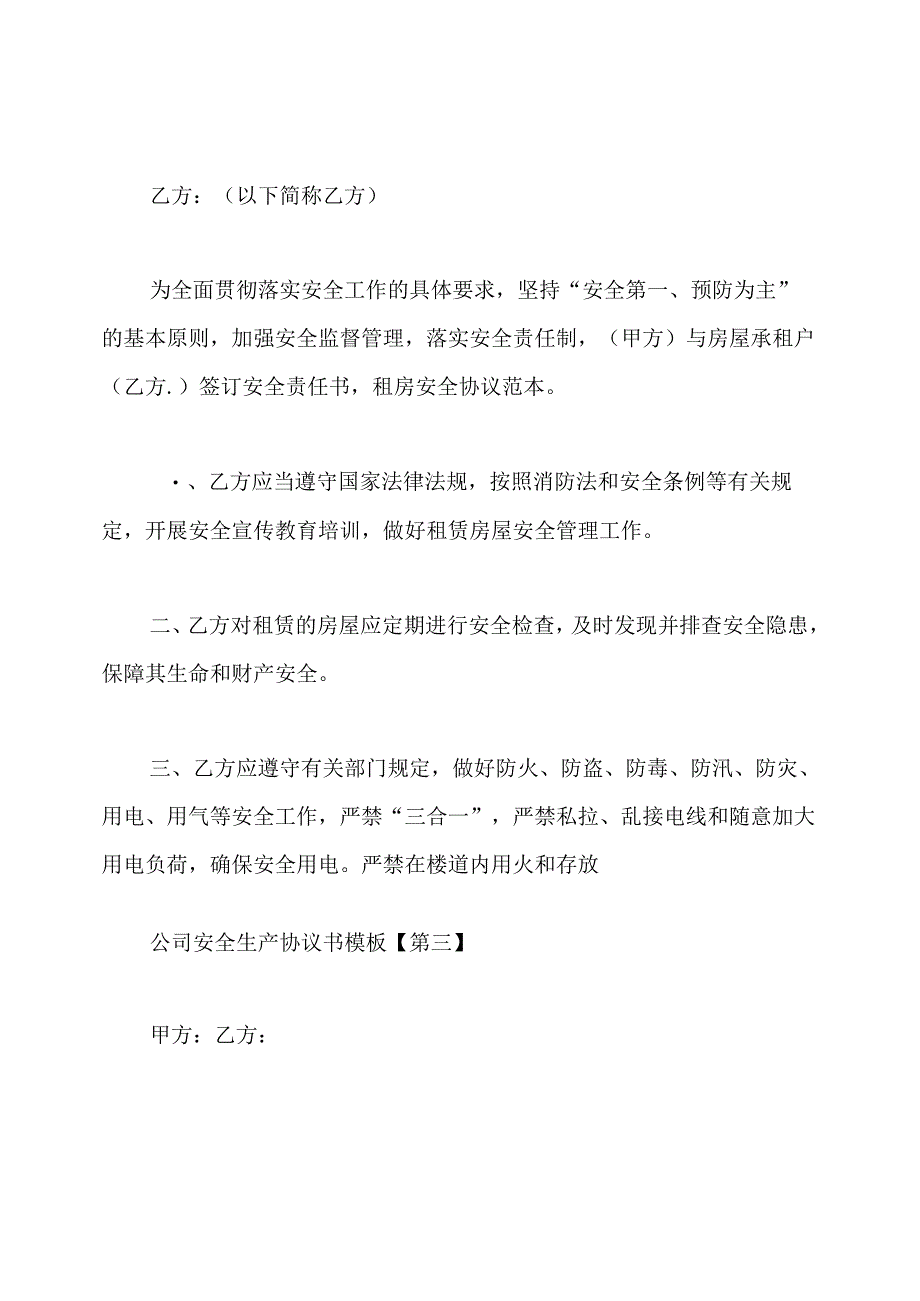 治安消防安全管理协议书.docx_第3页