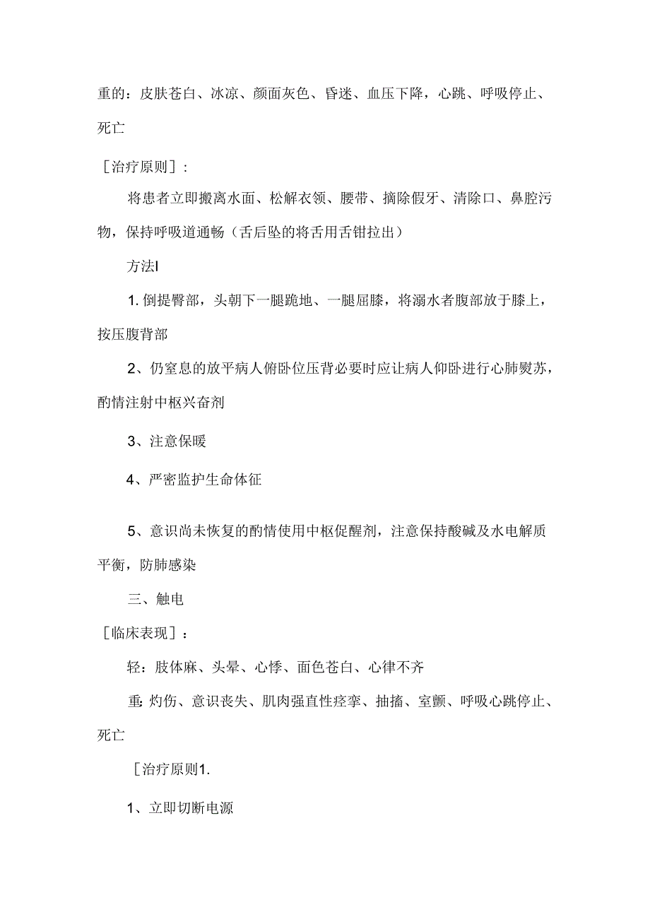 精神科常见护理查房诊断模板.docx_第2页