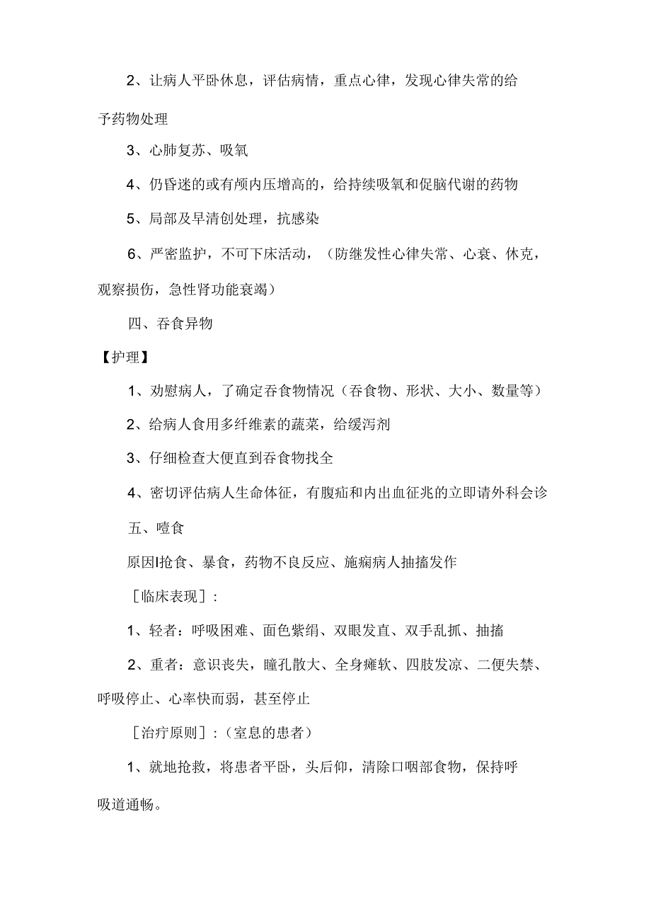 精神科常见护理查房诊断模板.docx_第3页