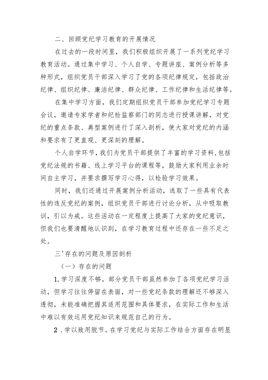 在2024年党纪学习教育专题民主生活会上的讲话.docx_第2页