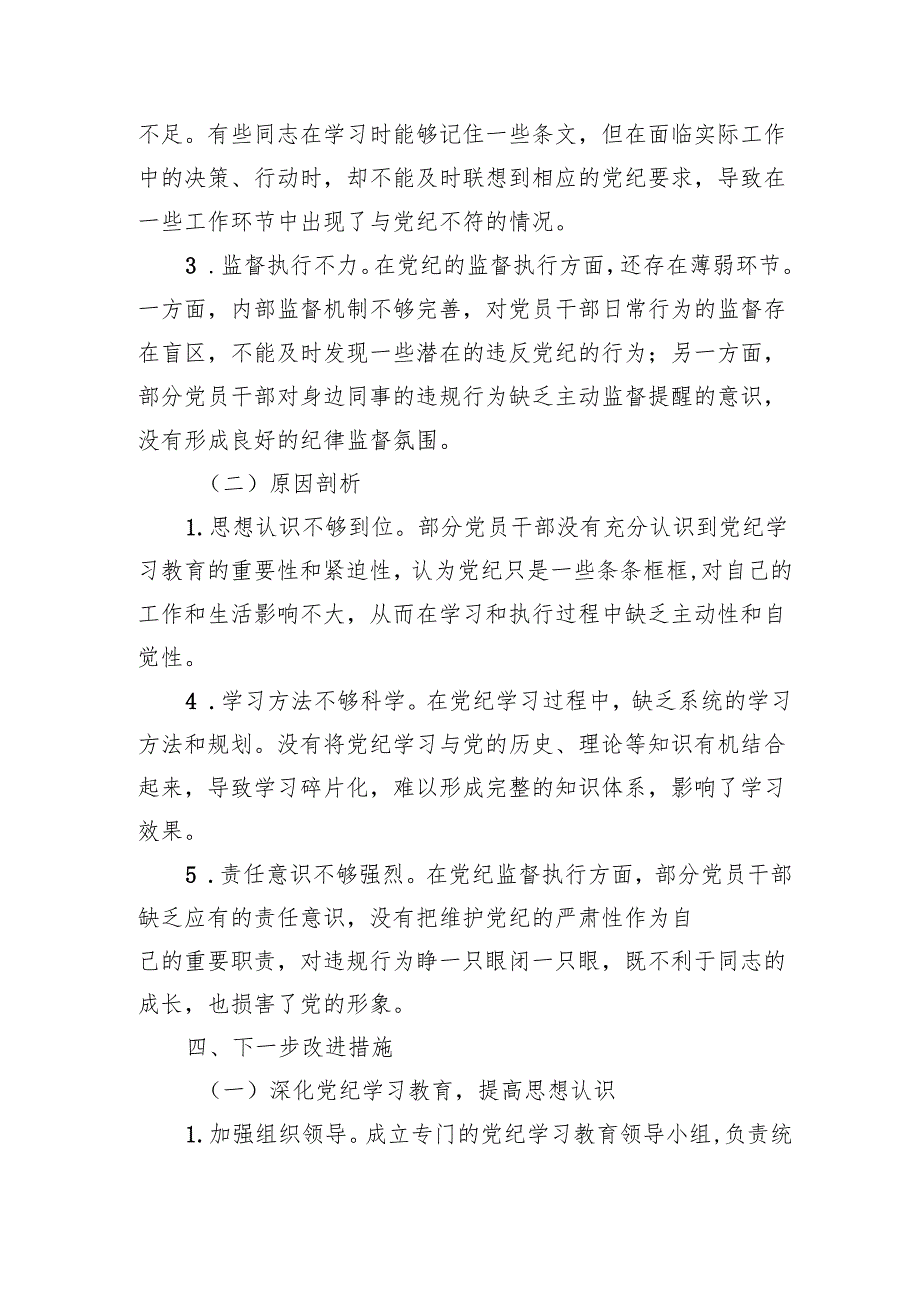 在2024年党纪学习教育专题民主生活会上的讲话.docx_第3页