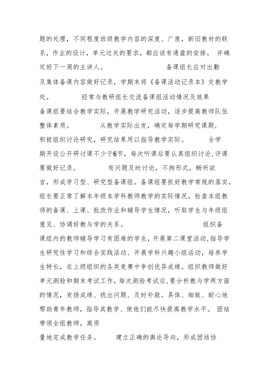 备课组长会议校长讲话.docx_第2页