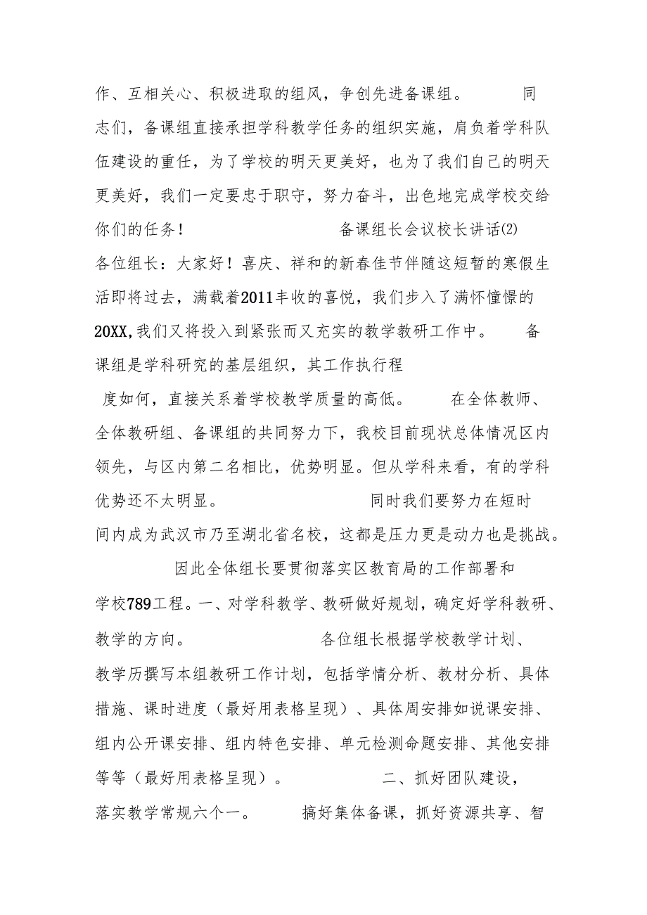 备课组长会议校长讲话.docx_第3页