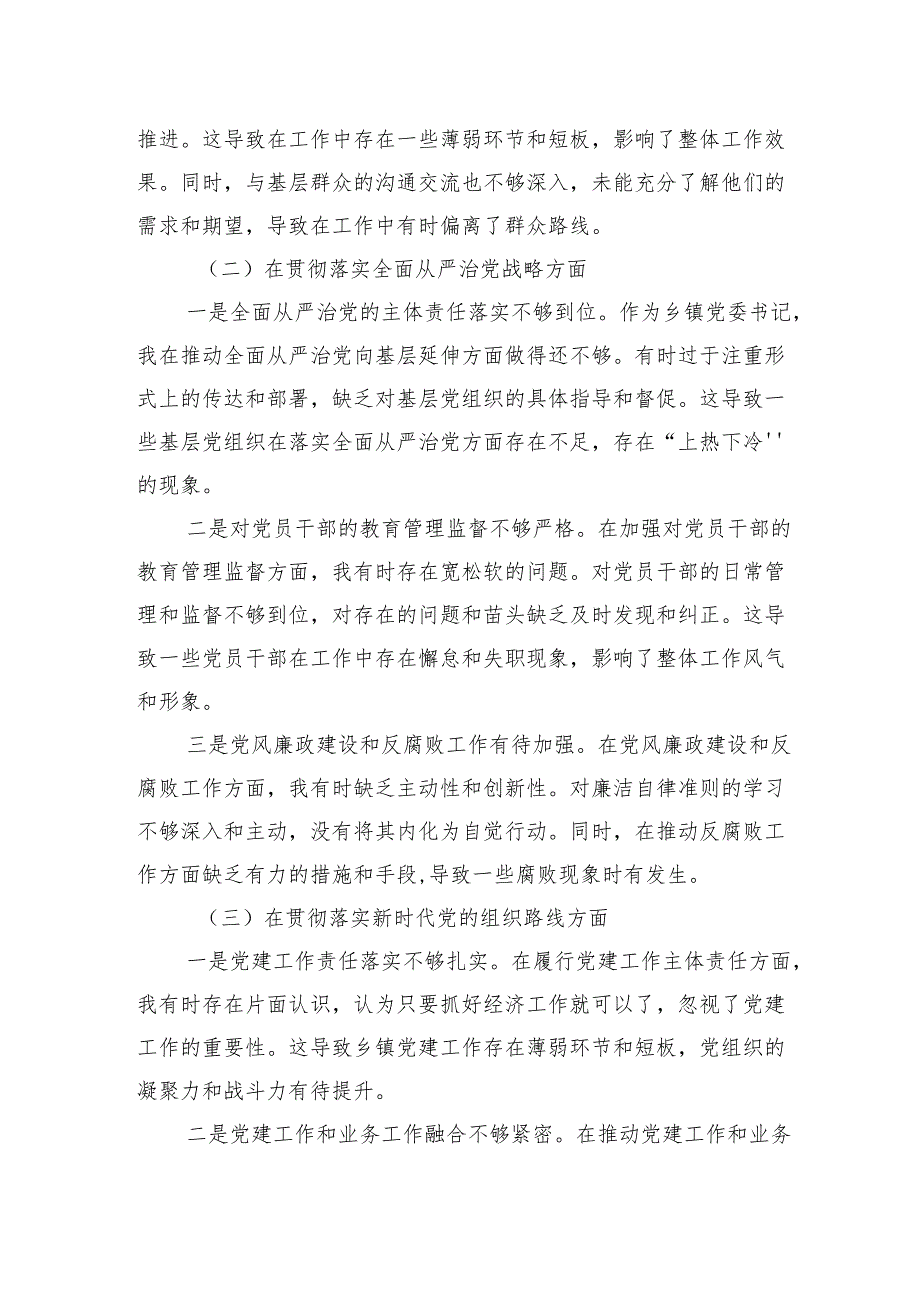 2024年乡镇党委书记巡视整改专题民主生活会对照检查材料.docx_第2页