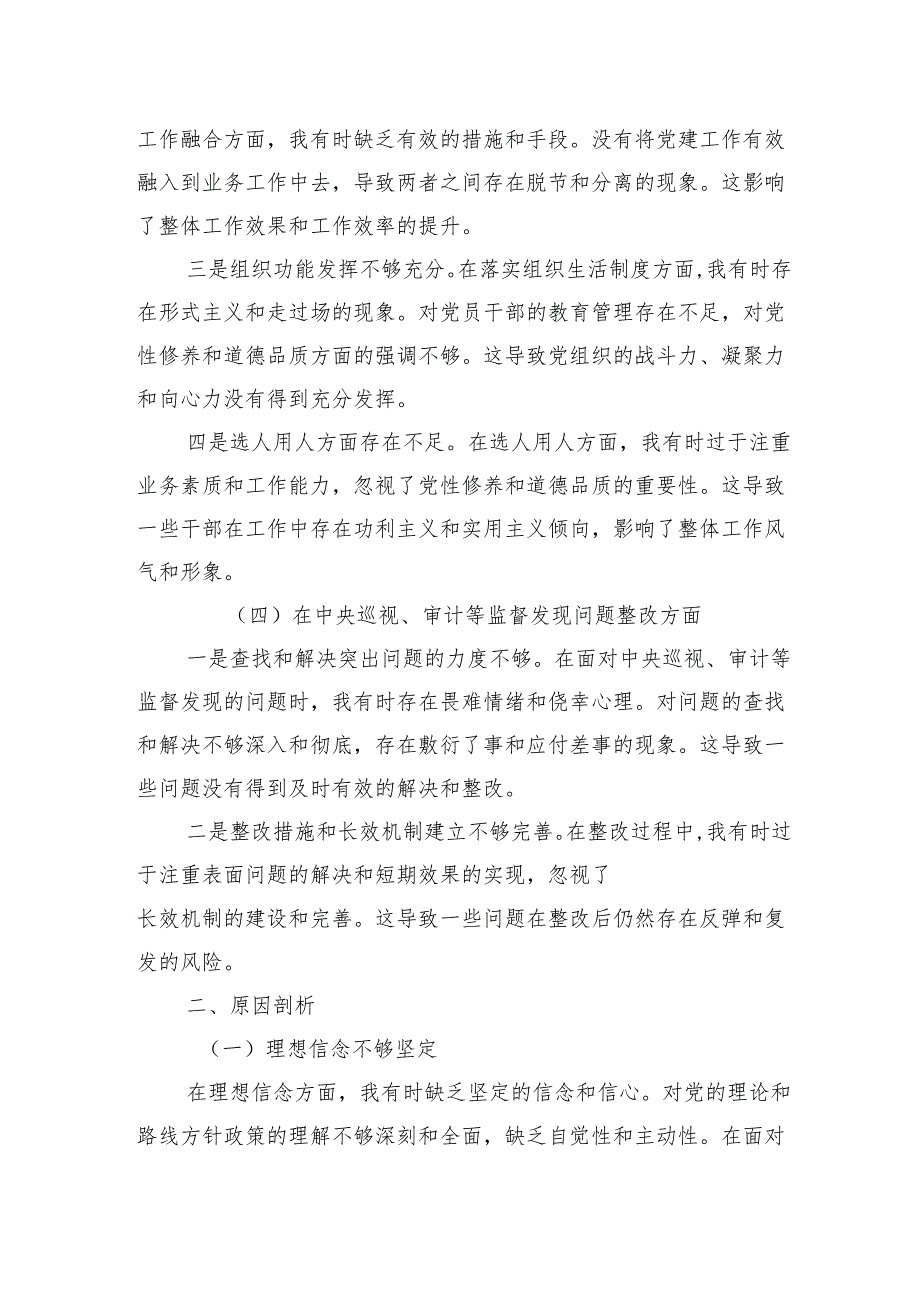 2024年乡镇党委书记巡视整改专题民主生活会对照检查材料.docx_第3页