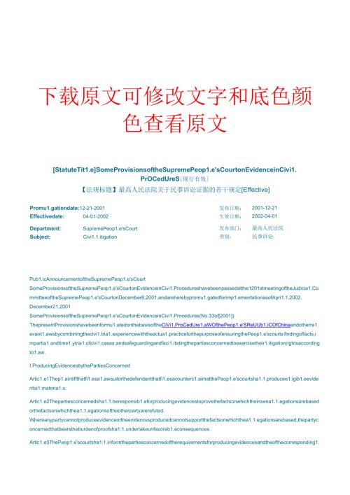 最高院关于民诉证据若干问题的规定（英文版）Some Provisions of the Supreme Peoples Court on Evidence in Civil Procedures.docx