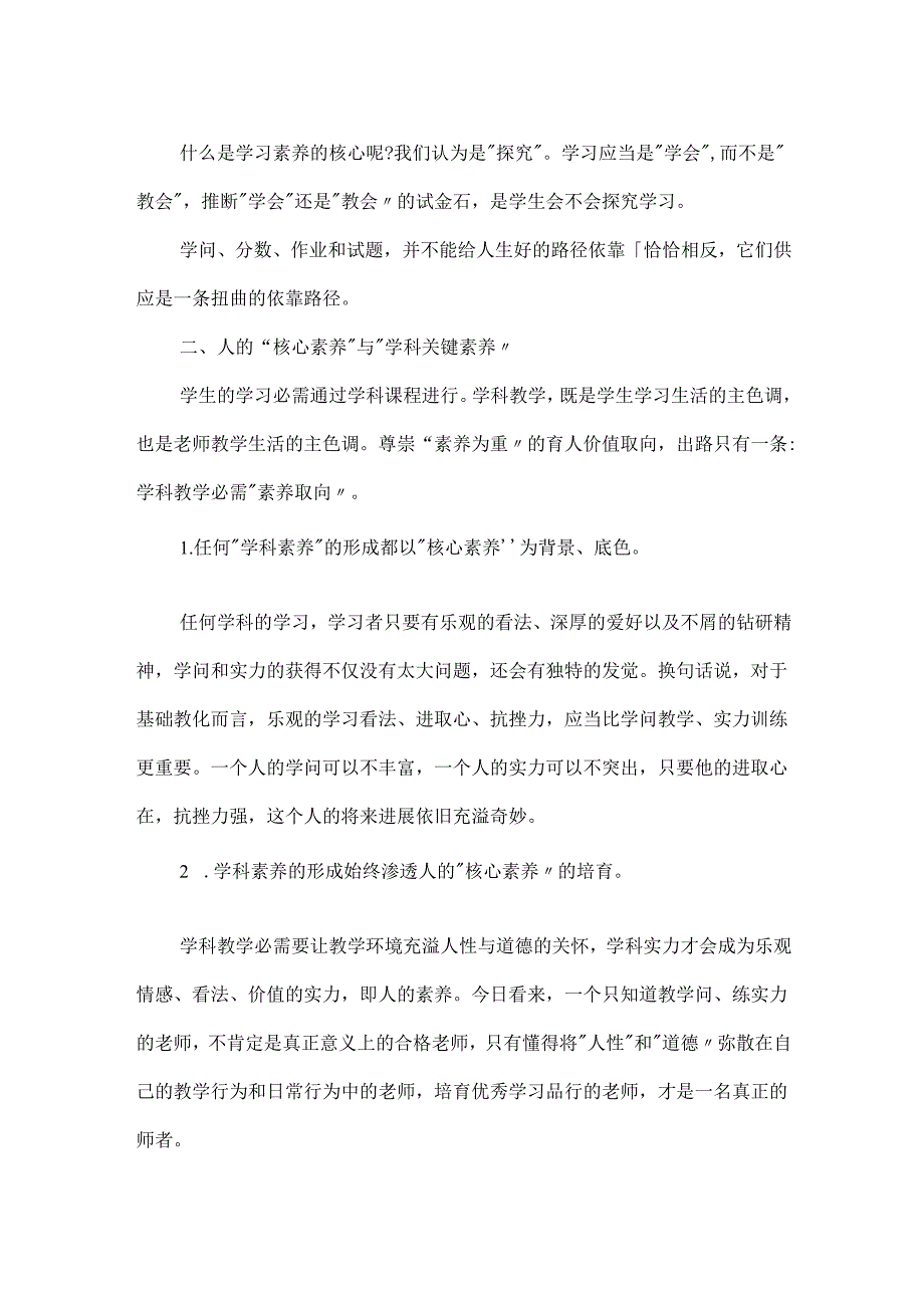 教师素养心得体会.docx_第2页
