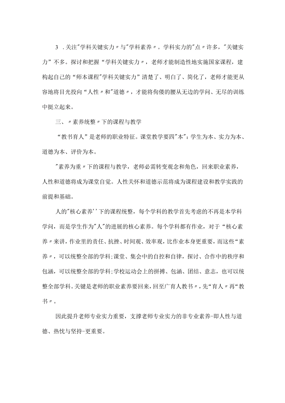 教师素养心得体会.docx_第3页