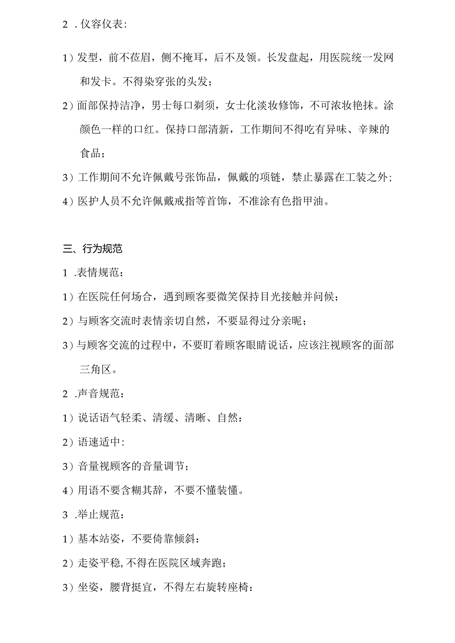 医院科室基本服务礼仪标准.docx_第2页