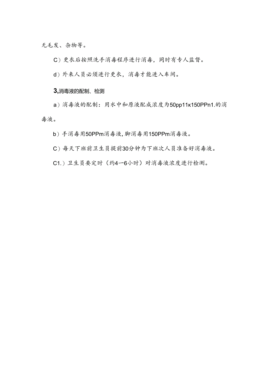 更衣室管理制度.docx_第2页