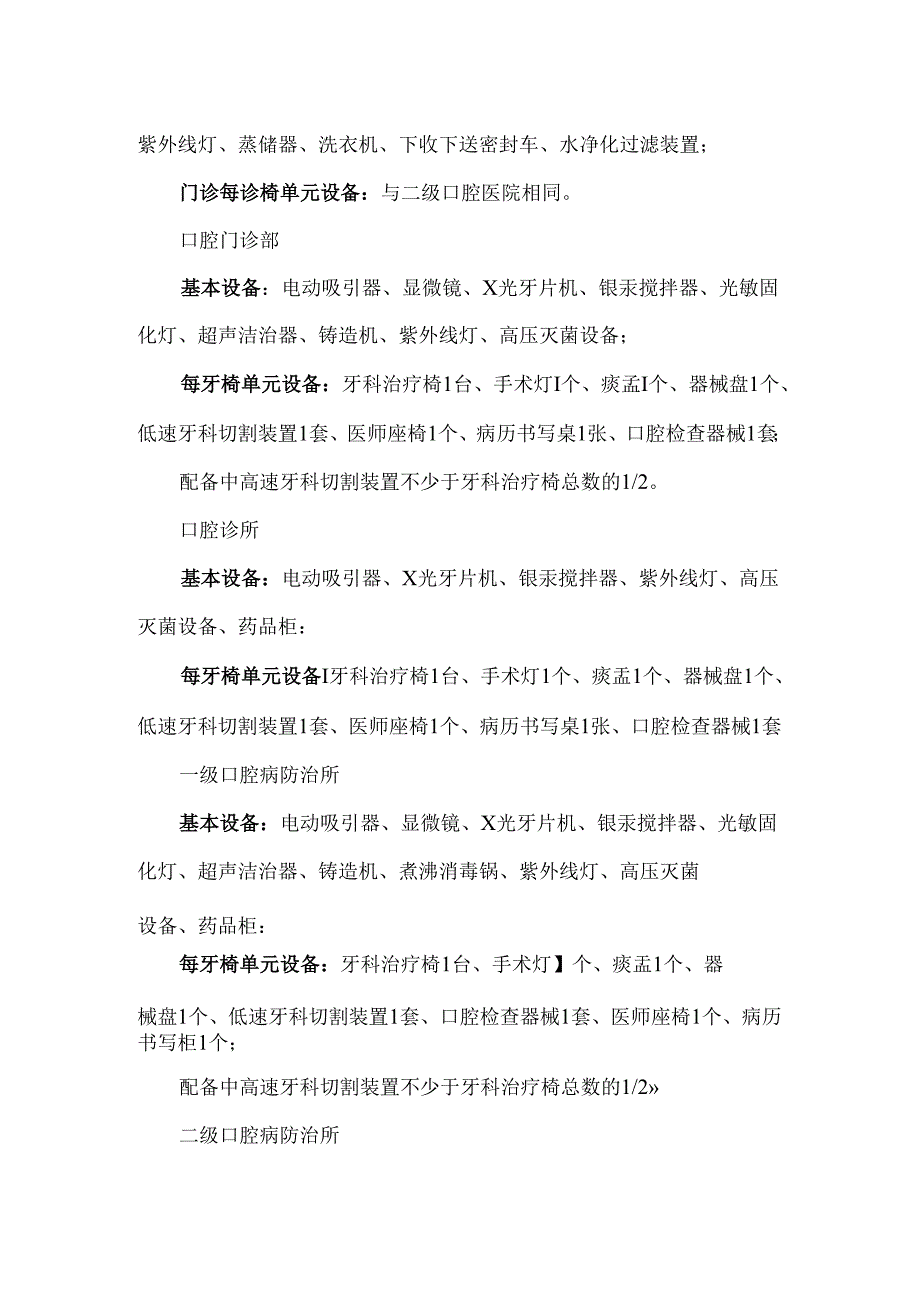 口腔医疗机构必备医疗器械目录.docx_第2页