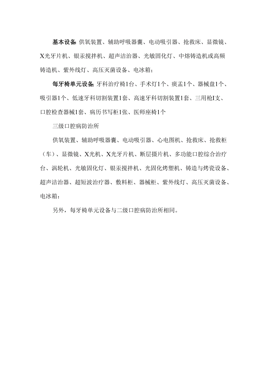 口腔医疗机构必备医疗器械目录.docx_第3页