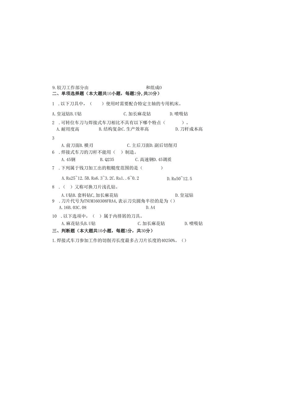 《金属切削原理与刀具》试卷 (4).docx_第1页