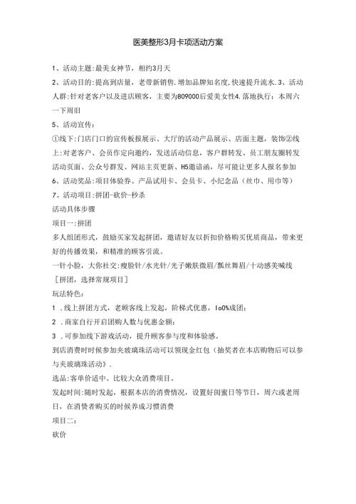 医美整形3月卡项活动方案.docx