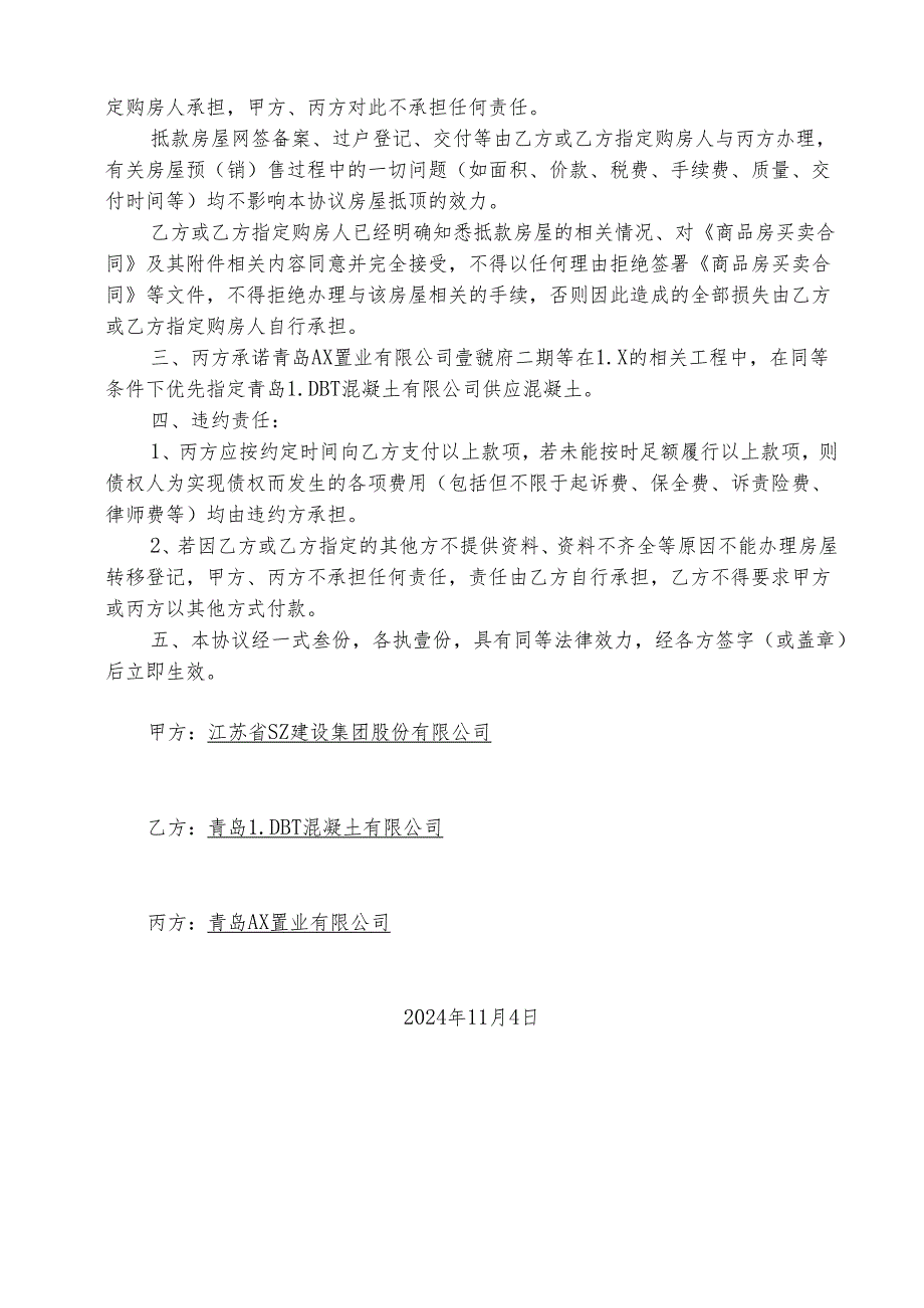 房屋抵顶协议书.docx_第2页