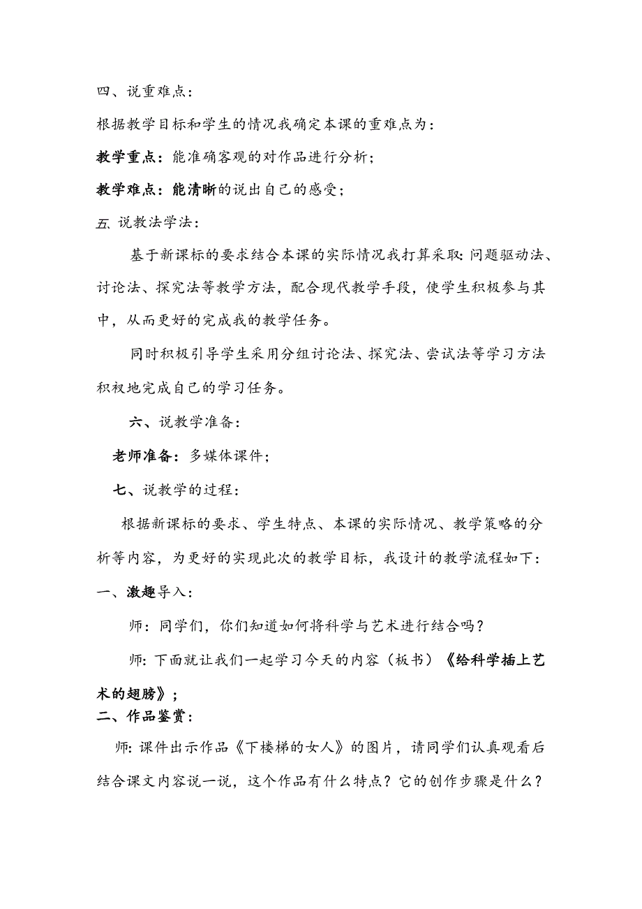 人美版美术五年级下册第18课《给科学插上艺术的翅膀》说课稿.docx_第2页