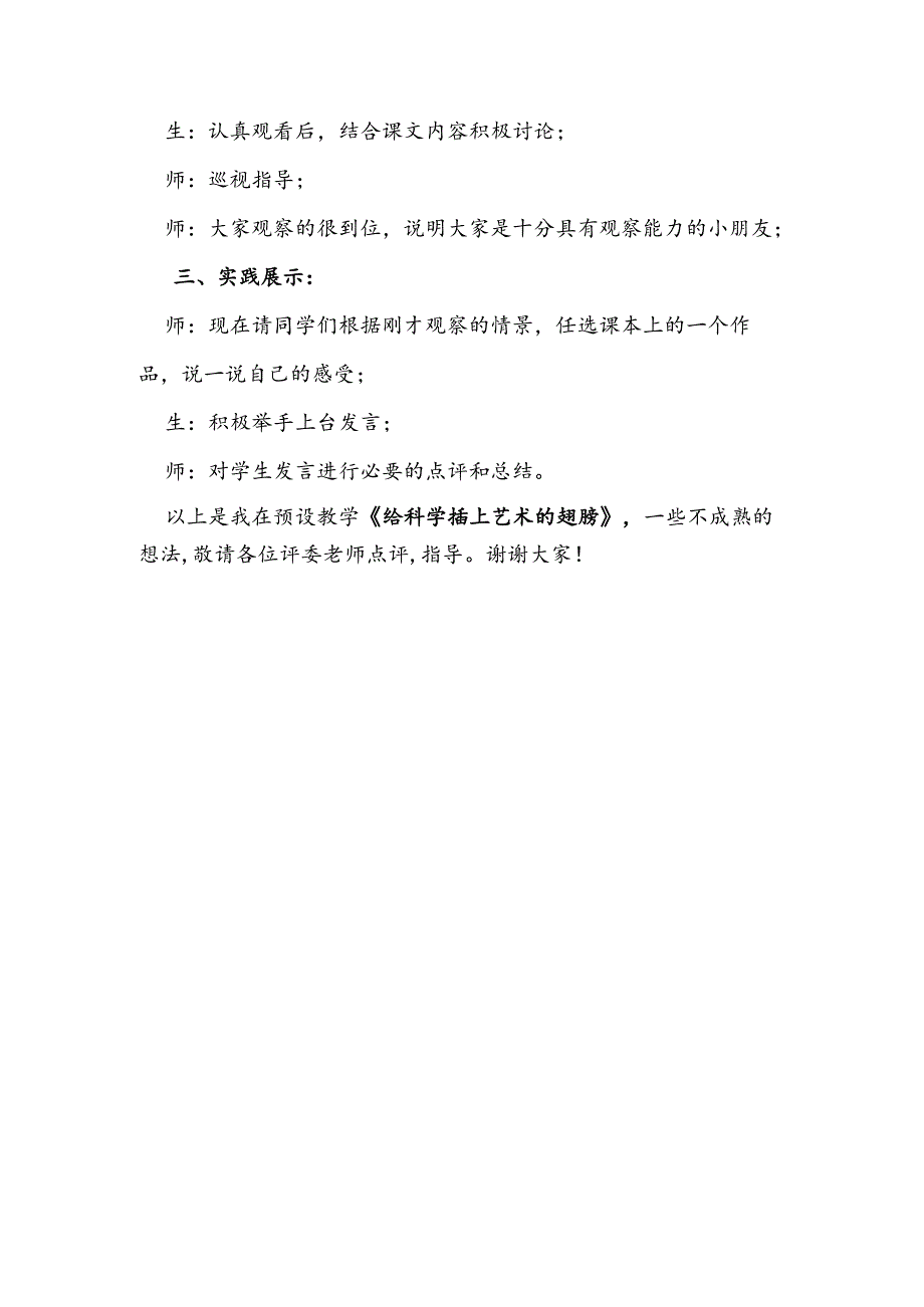 人美版美术五年级下册第18课《给科学插上艺术的翅膀》说课稿.docx_第3页