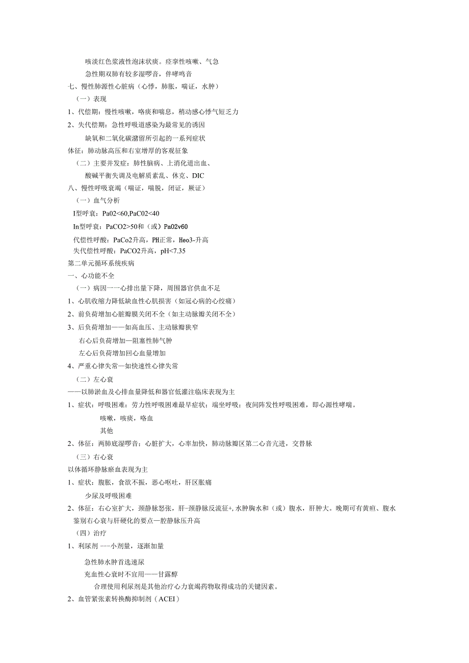 中西医结合内科复习笔记.docx_第3页