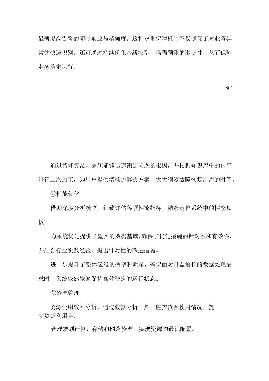 业务健康管理系统在运维管理场景下的应用.docx_第3页