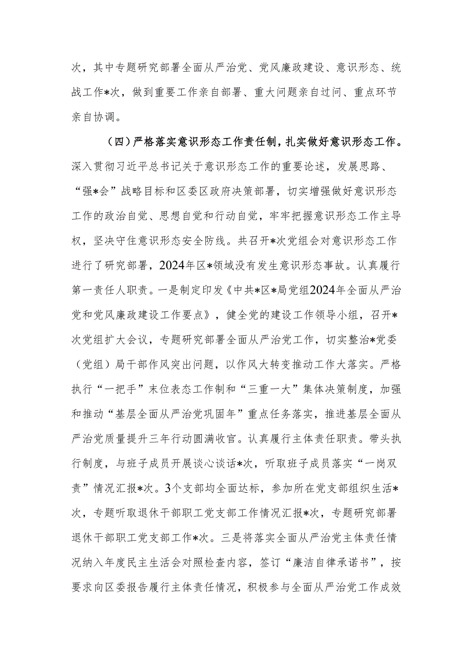 2024年落实全面从严治党主体责任情况报告.docx_第3页
