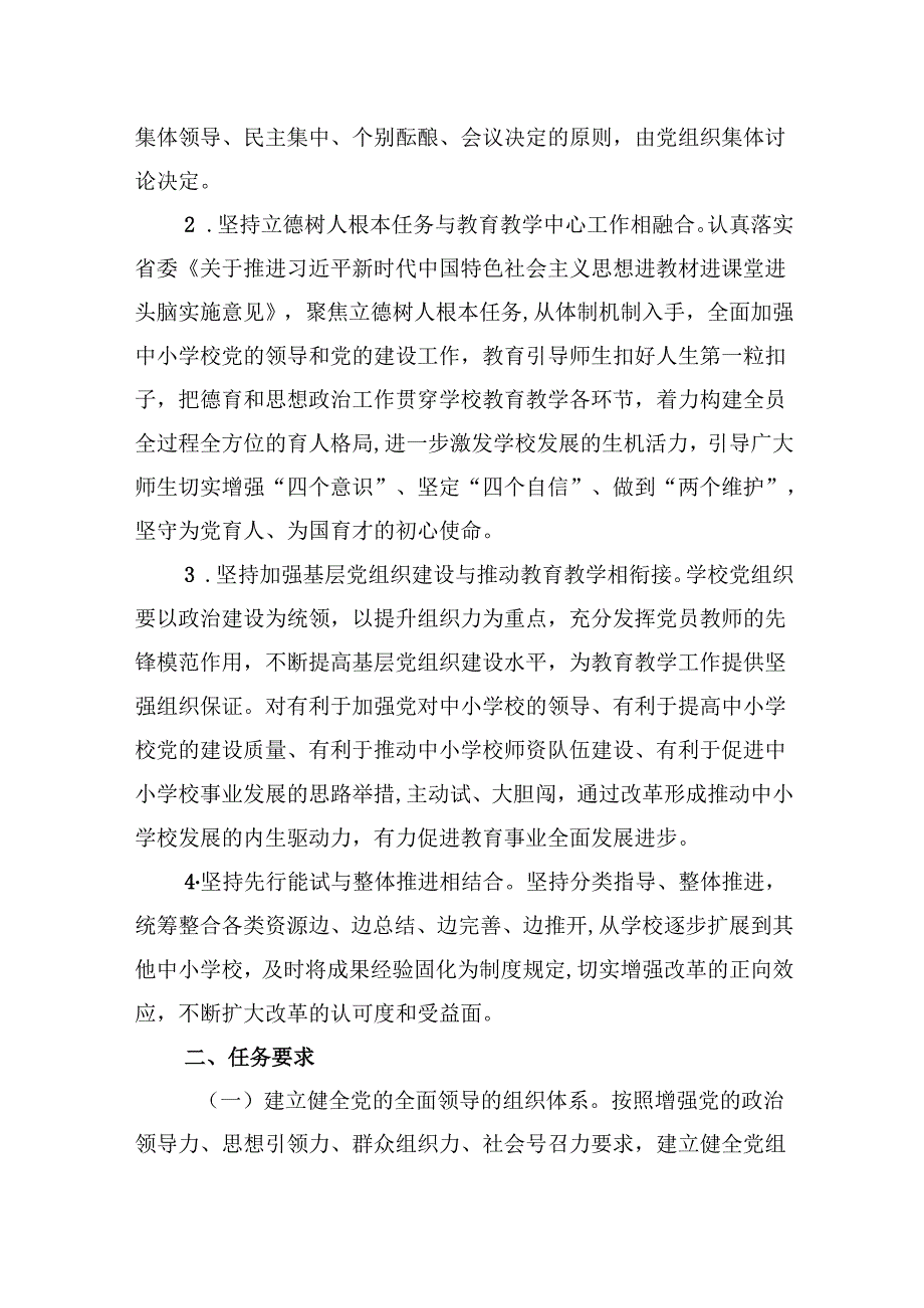 2024年推进建立中小学校党组织领导的校长负责制心得体会发言材料（合计5份）.docx_第3页