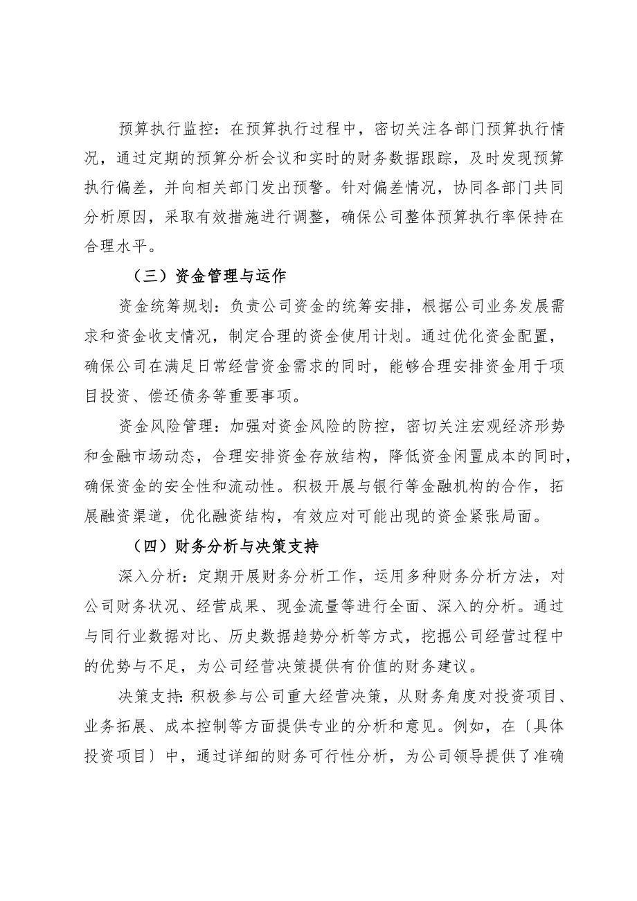 集团公司2024年度财务工作总结.docx_第2页