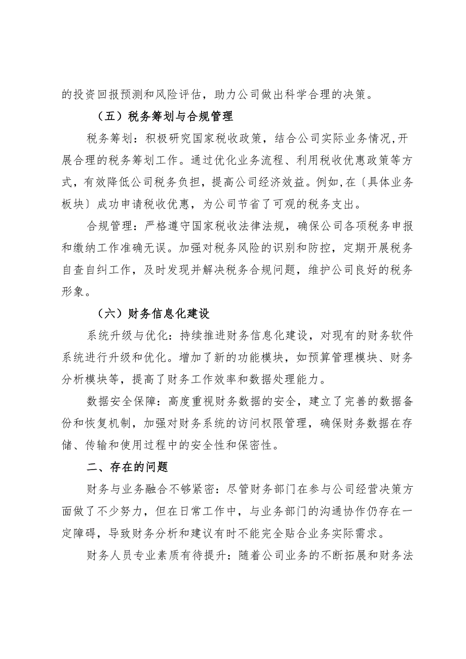 集团公司2024年度财务工作总结.docx_第3页