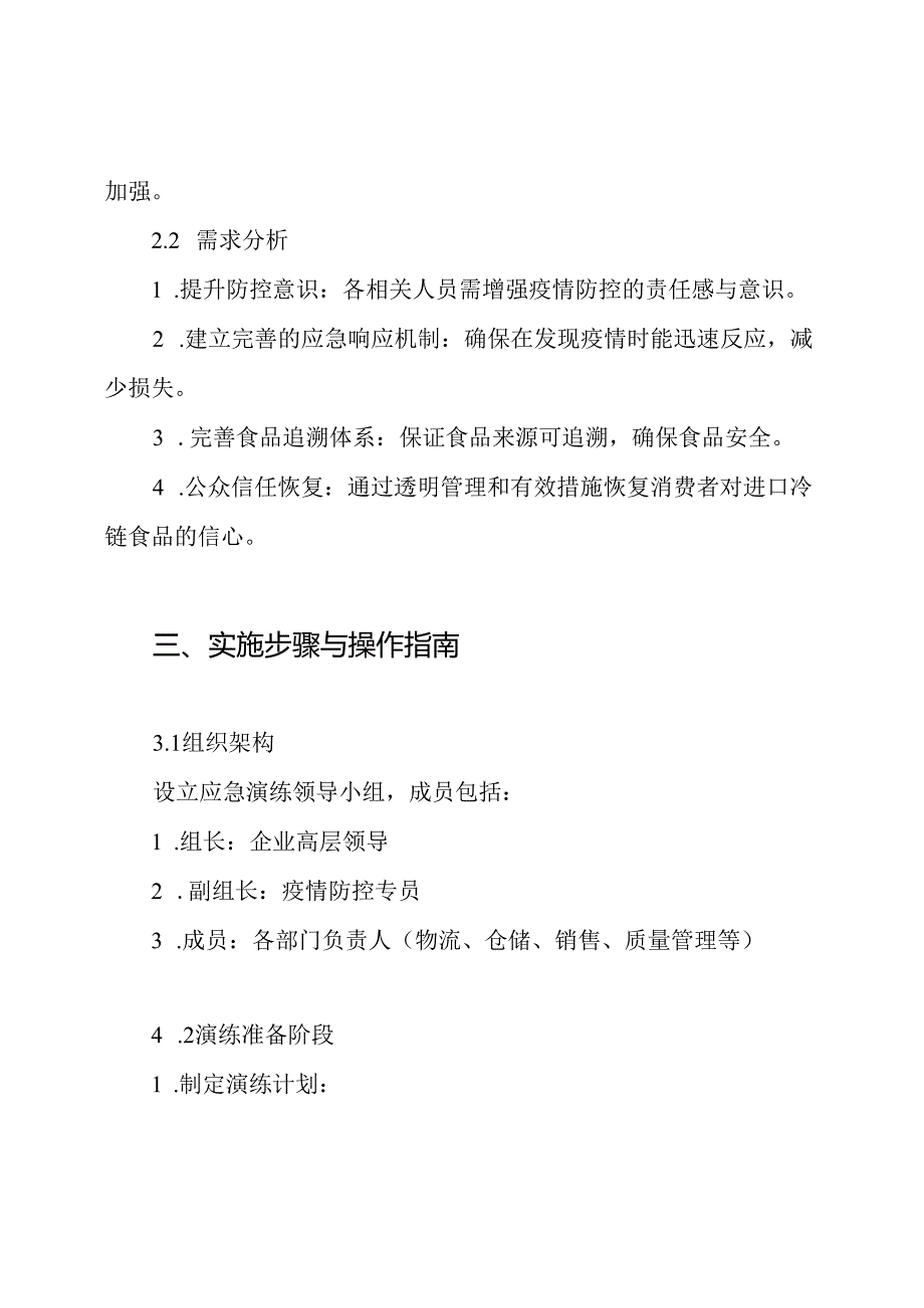 进口冷链食品疫情防控应急演练实施方案.docx_第2页
