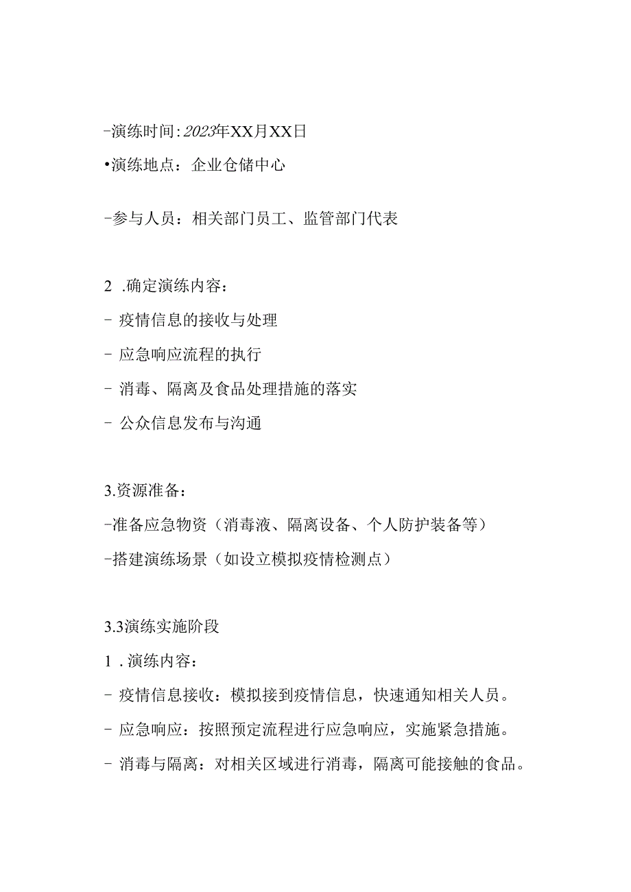 进口冷链食品疫情防控应急演练实施方案.docx_第3页