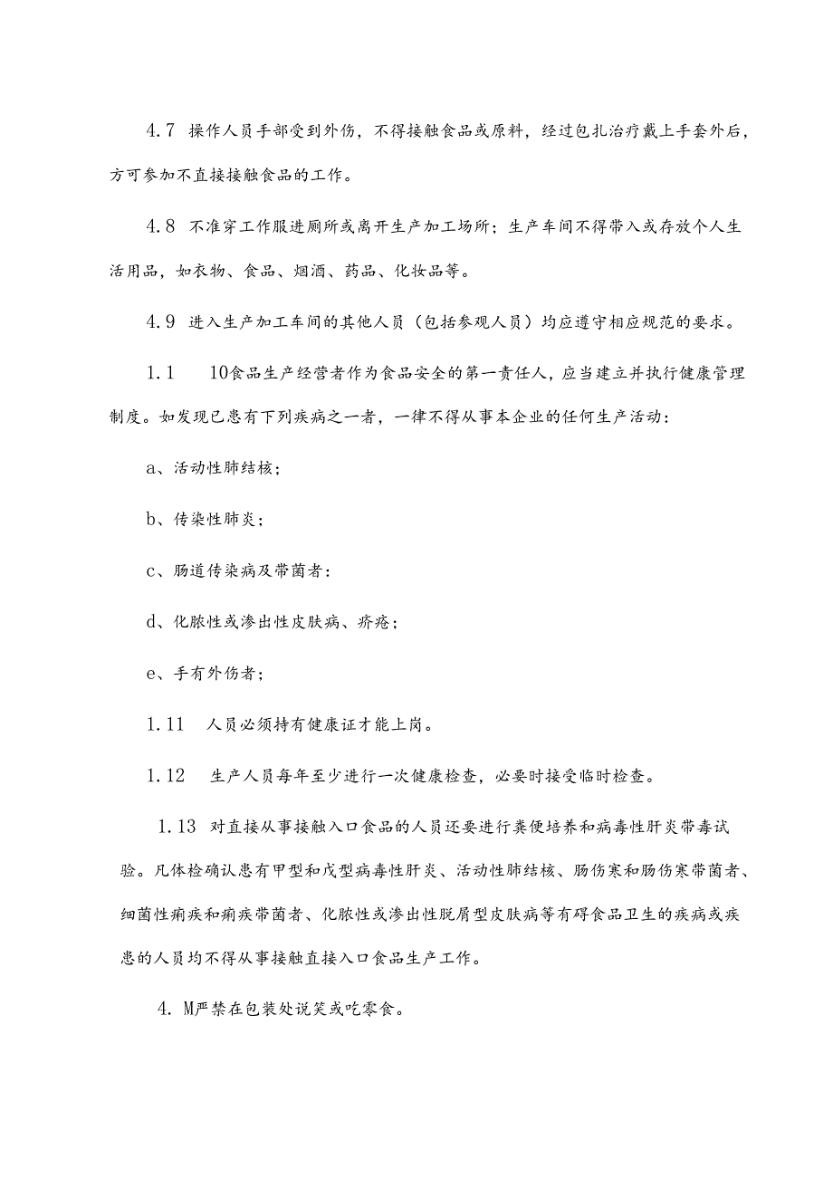 从业人员健康管理制度和记录范例.docx_第2页