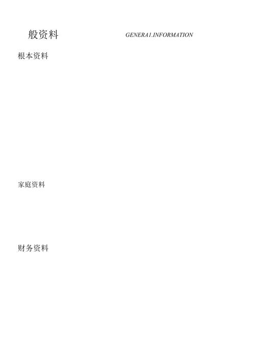 财务保险需求分析手册12页.docx