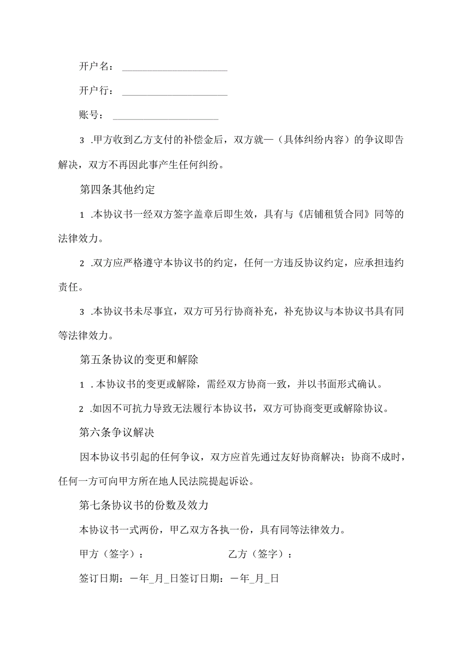 开店纠纷协议书范本.docx_第2页