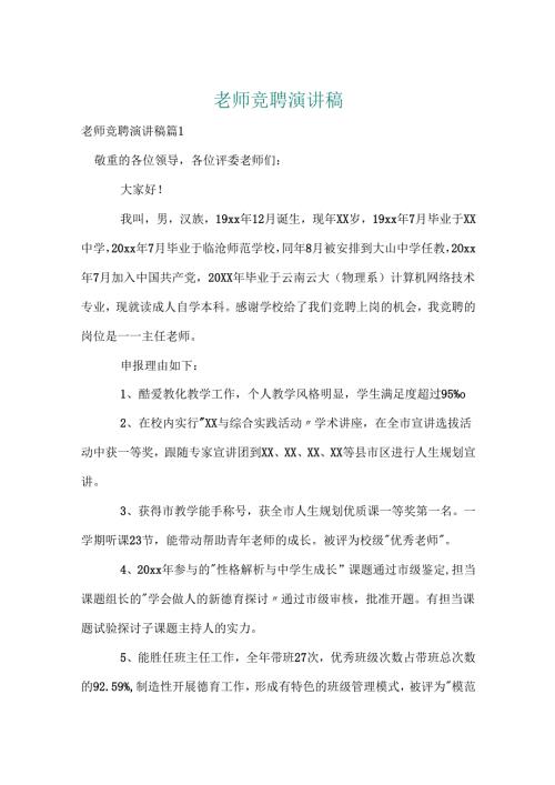 教师竞聘演讲稿.docx