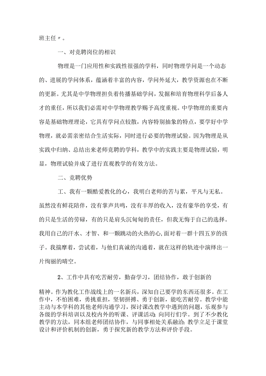 教师竞聘演讲稿.docx_第2页