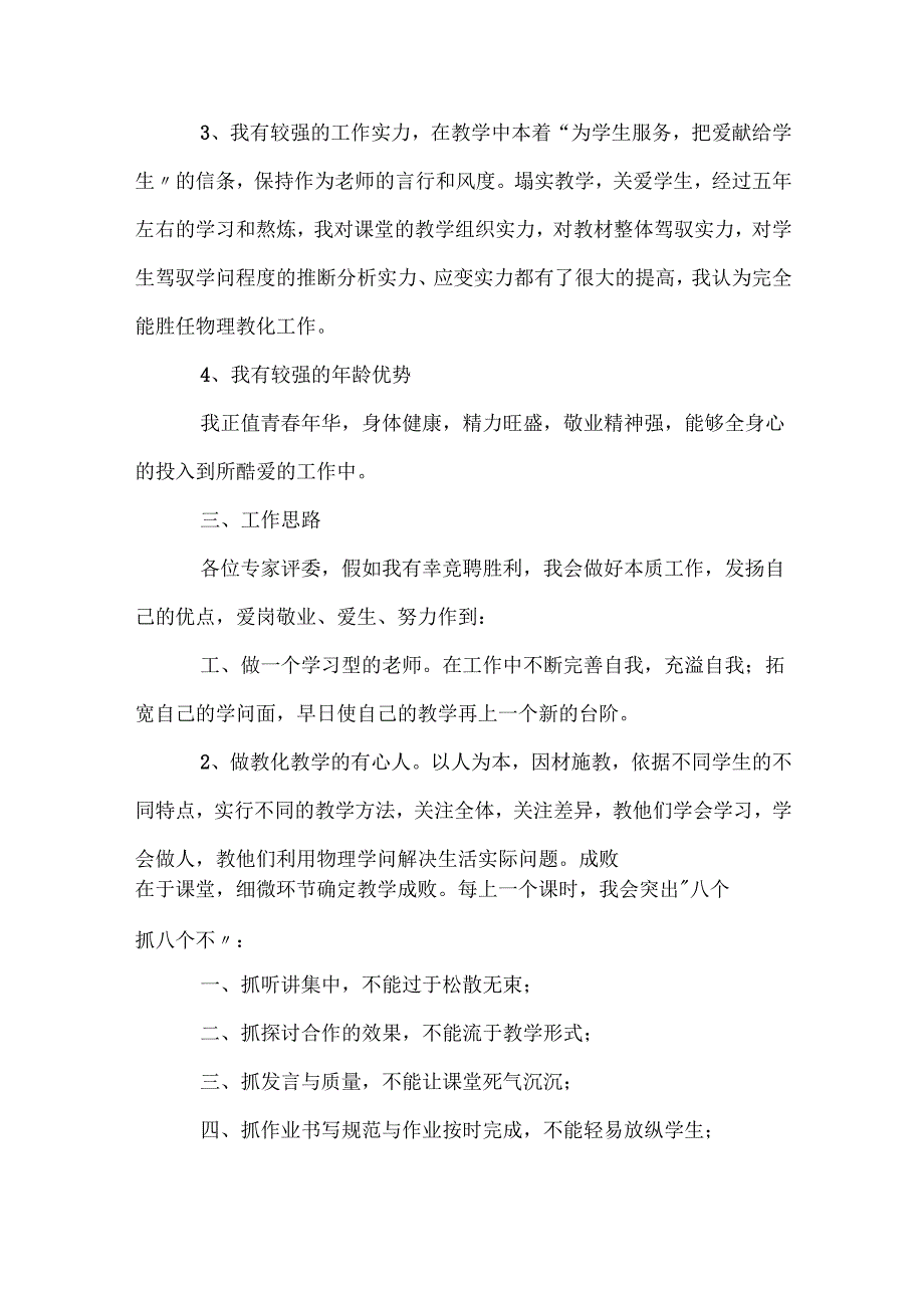 教师竞聘演讲稿.docx_第3页