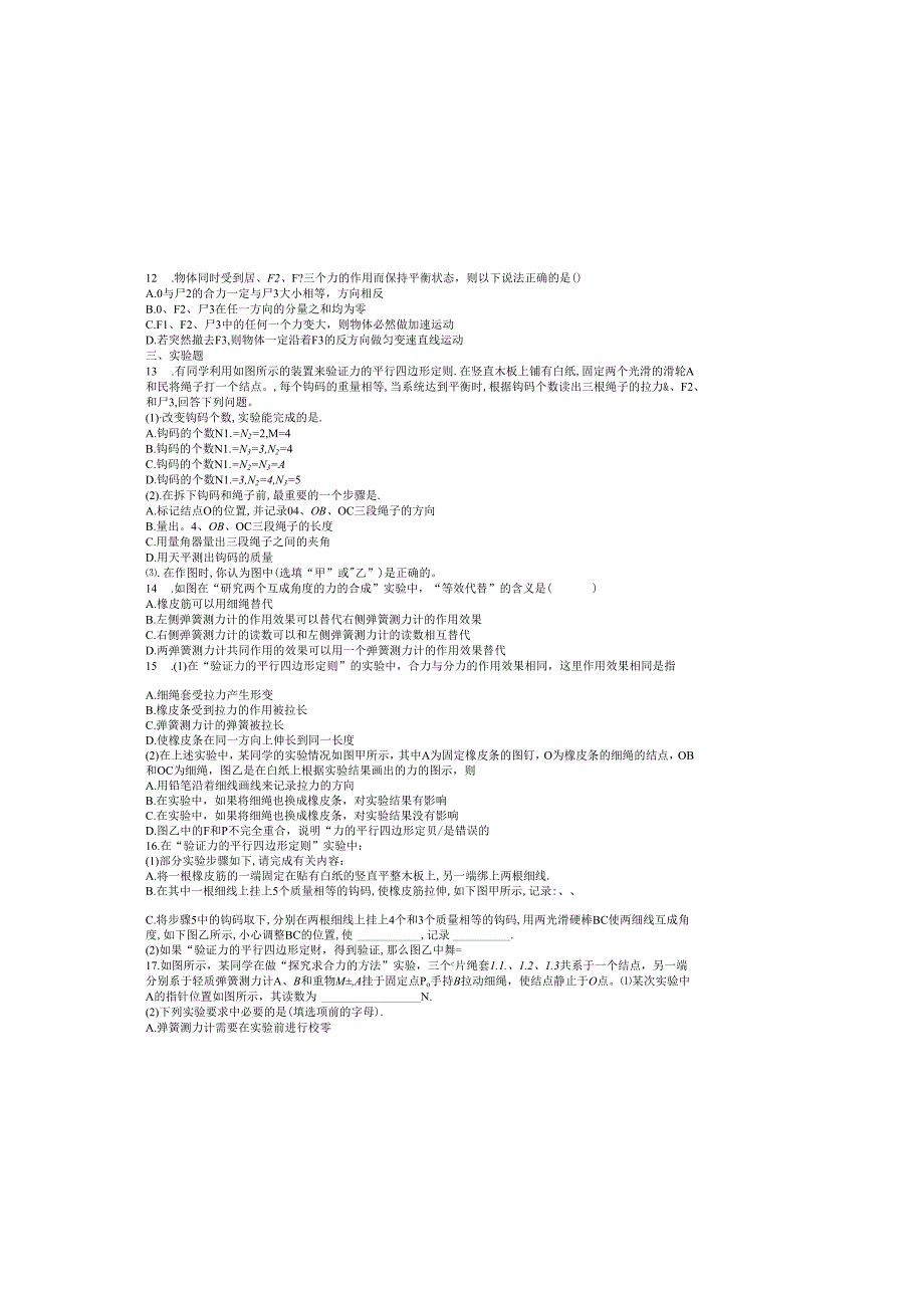 第四节 力的合成(学生).docx_第1页