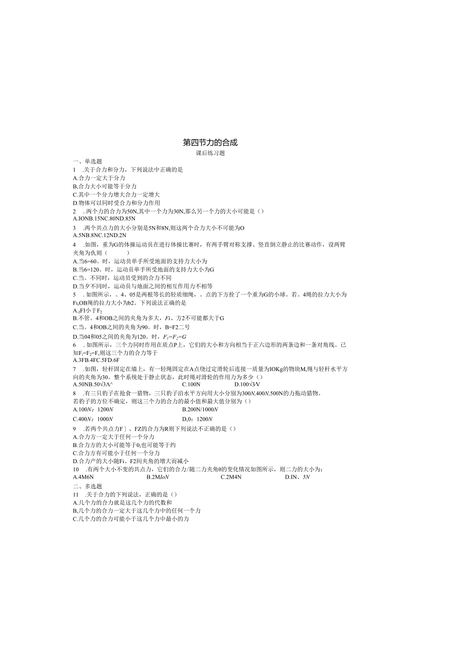 第四节 力的合成(学生).docx_第2页