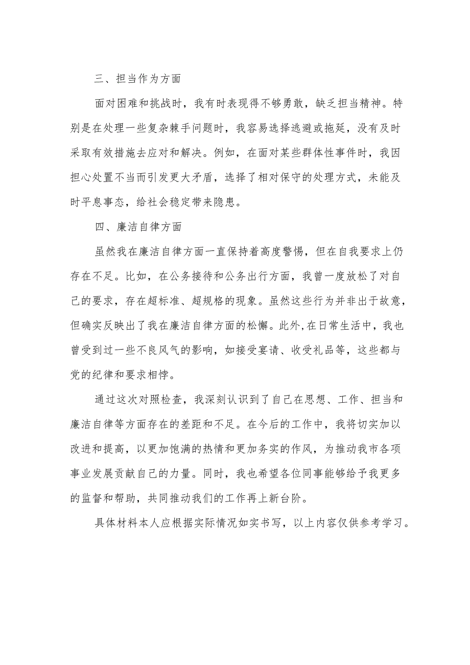 市委书记巡视巡察整改民主生活会个人对照检查材料.docx_第2页