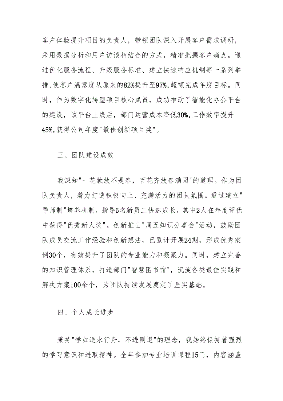 2024年个人年终工作总结（2）.docx_第2页