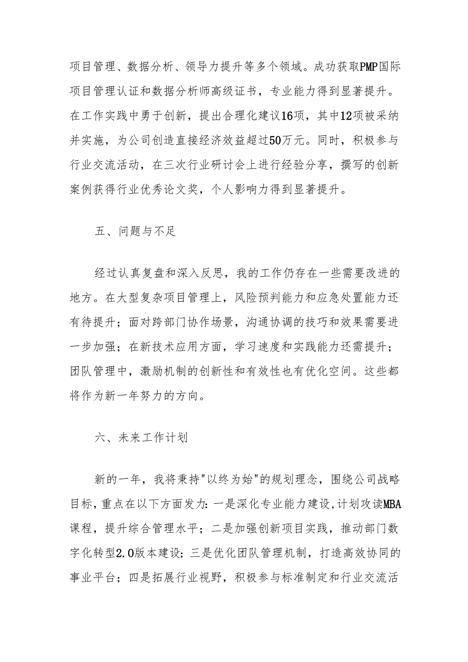 2024年个人年终工作总结（2）.docx_第3页