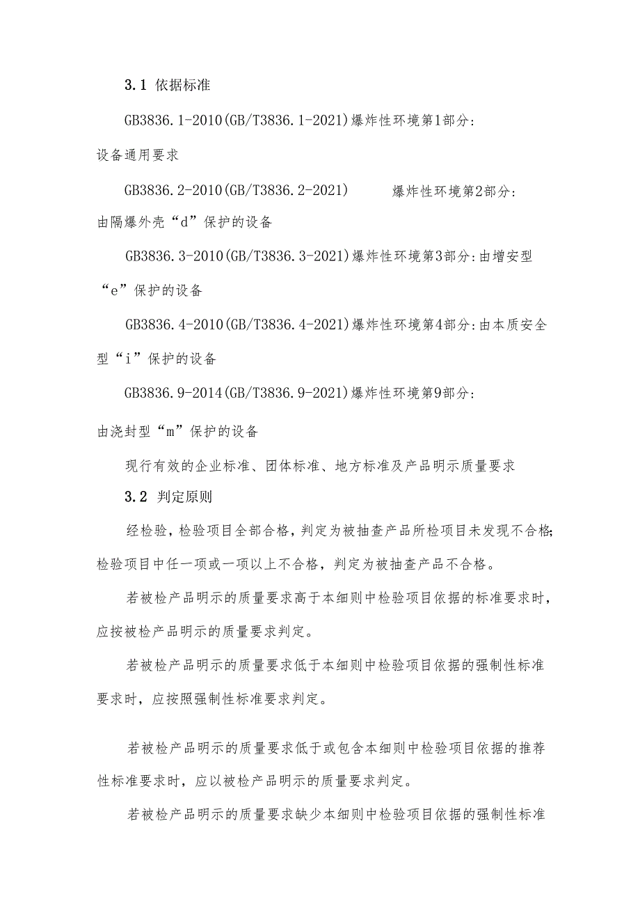 燃气紧急切断阀产品质量河南省监督抽查实施细则.docx_第3页