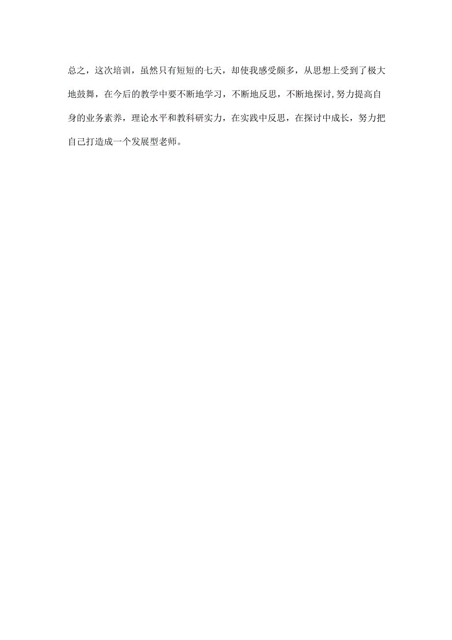 教师研修日志.docx_第2页