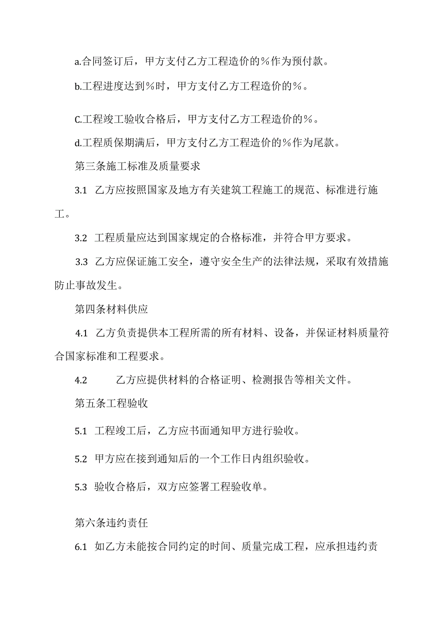 建筑安全合同包工包料合同范本.docx_第2页
