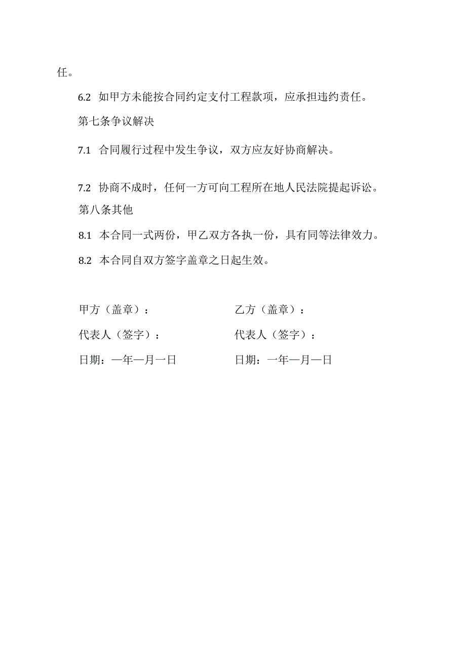 建筑安全合同包工包料合同范本.docx_第3页