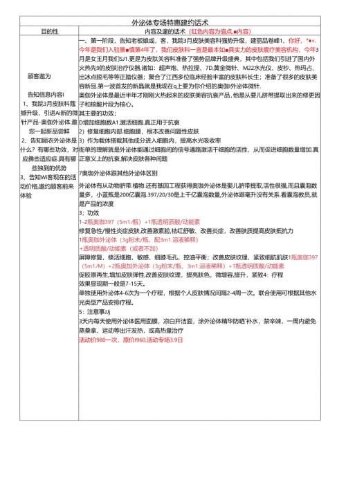 医美抗衰美容外泌体营销话术.docx