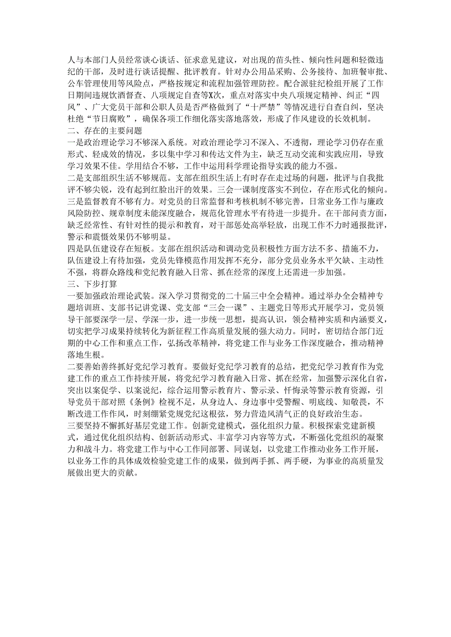 2024年三季度支部党建工作总结.docx_第2页